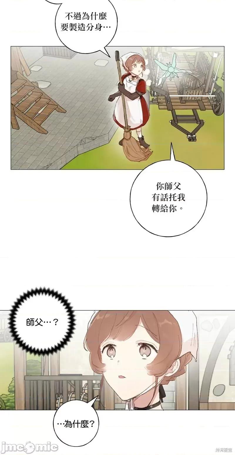 师父帮我挑了丈夫候选人 师父帮我挑了丈夫候选人第28话.zip 第24页
