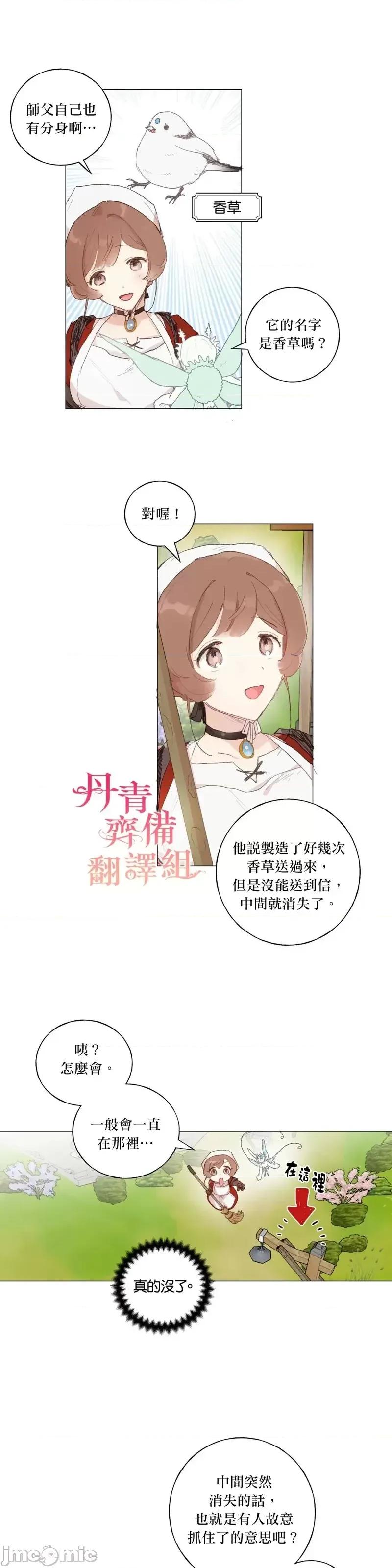 师父帮我挑了丈夫候选人 师父帮我挑了丈夫候选人第28话.zip 第25页