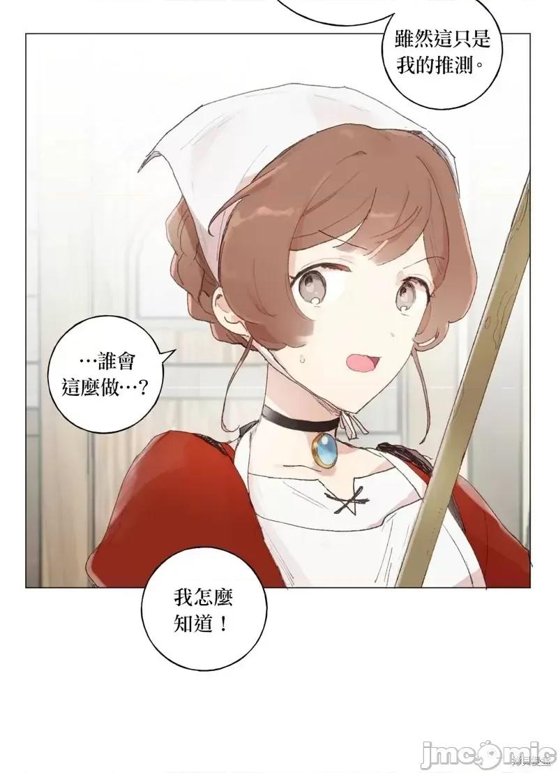 师父帮我挑了丈夫候选人 师父帮我挑了丈夫候选人第28话.zip 第26页
