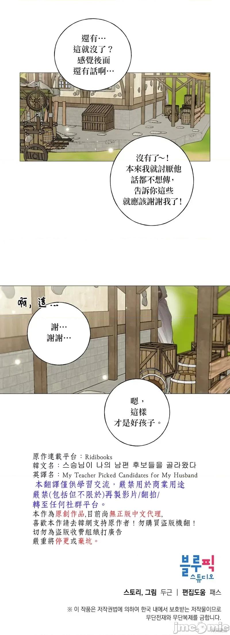 师父帮我挑了丈夫候选人 师父帮我挑了丈夫候选人第28话.zip 第27页