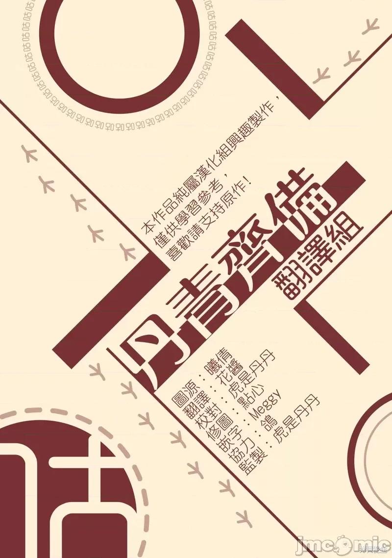 师父帮我挑了丈夫候选人 师父帮我挑了丈夫候选人第28话.zip 第28页