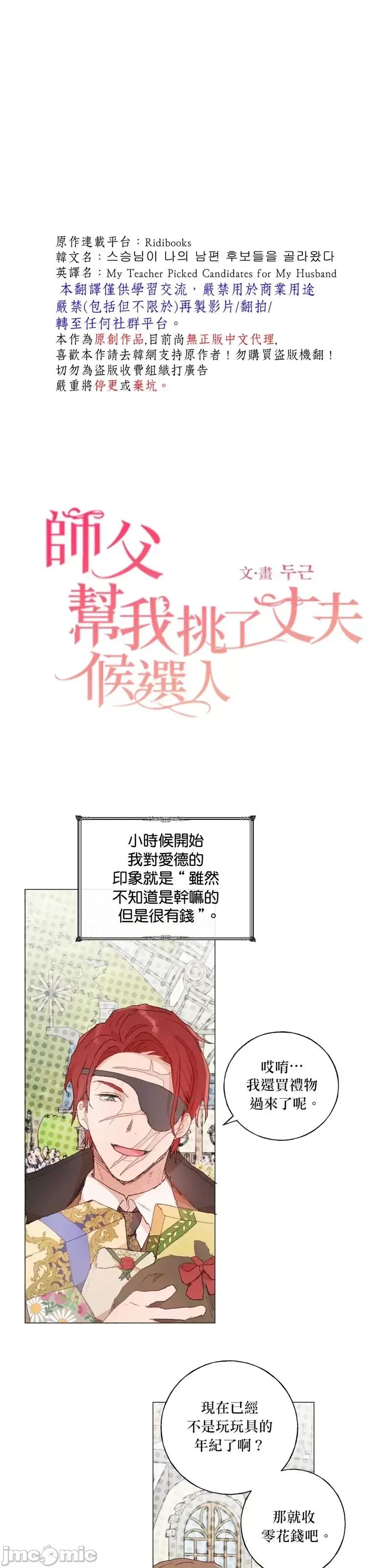 师父帮我挑了丈夫候选人 师父帮我挑了丈夫候选人第31话.zip 第1页