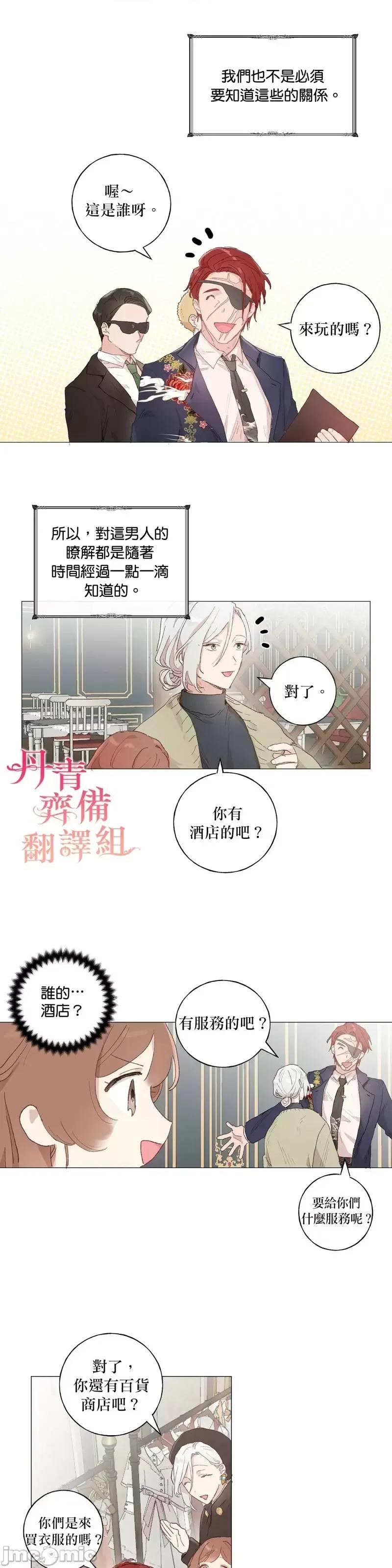 师父帮我挑了丈夫候选人 师父帮我挑了丈夫候选人第31话.zip 第3页
