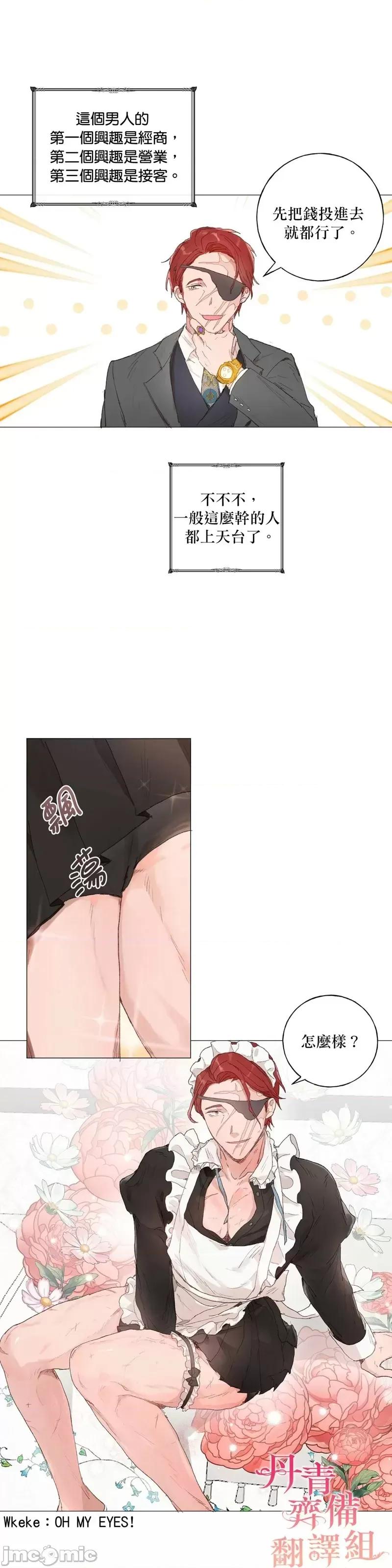 师父帮我挑了丈夫候选人 师父帮我挑了丈夫候选人第31话.zip 第5页