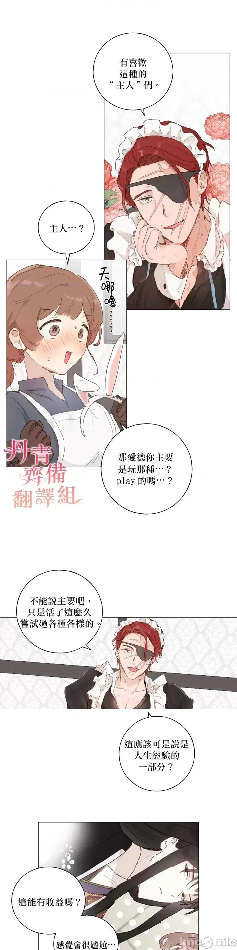 师父帮我挑了丈夫候选人 师父帮我挑了丈夫候选人第31话.zip 第7页