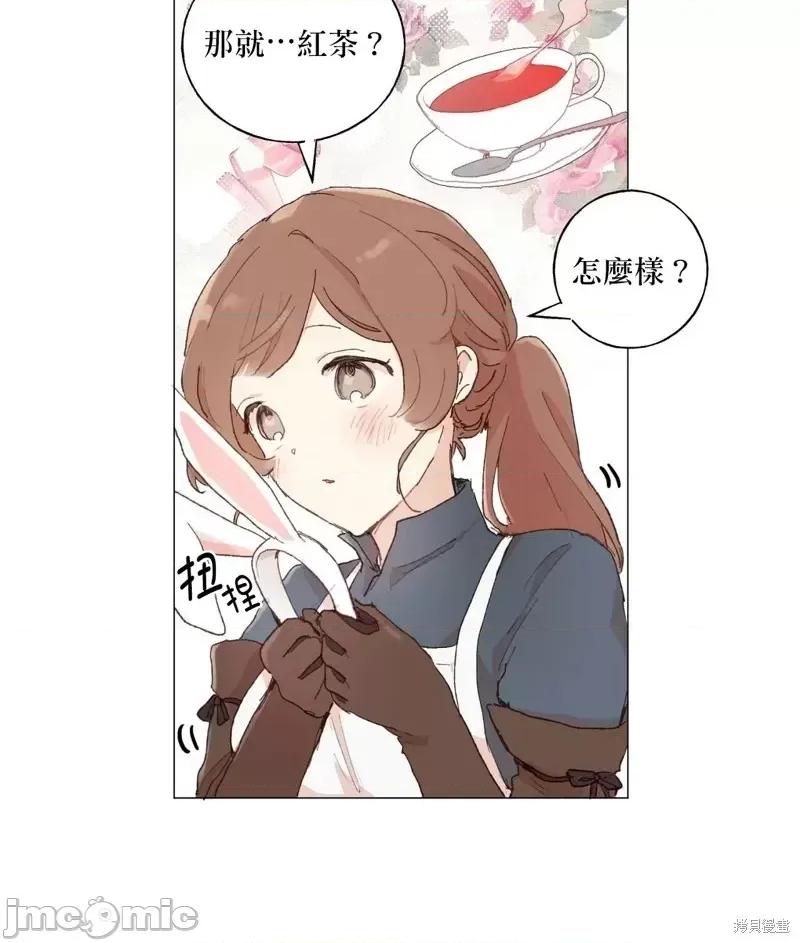 师父帮我挑了丈夫候选人 师父帮我挑了丈夫候选人第31话.zip 第10页