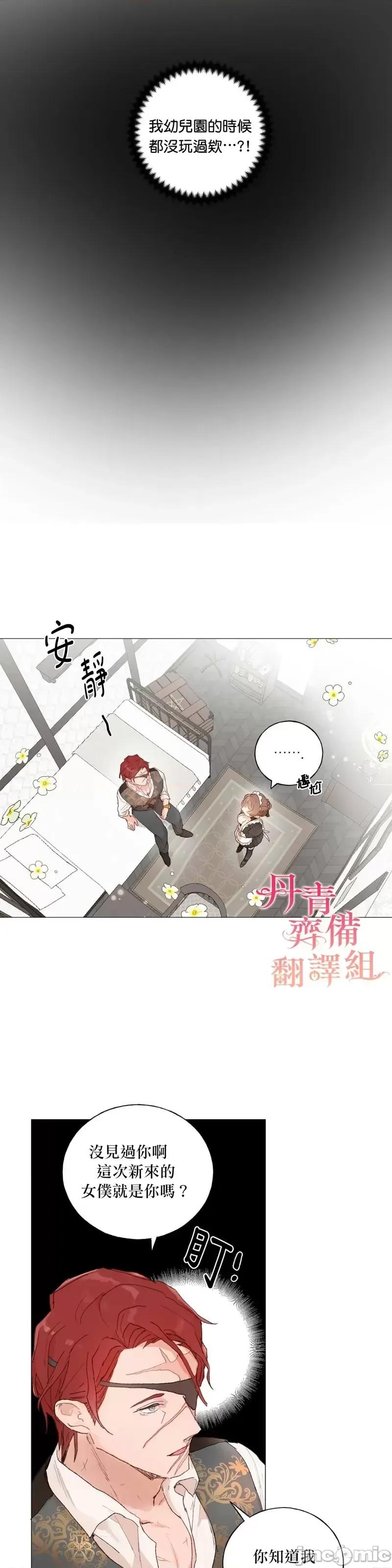 师父帮我挑了丈夫候选人 师父帮我挑了丈夫候选人第31话.zip 第13页
