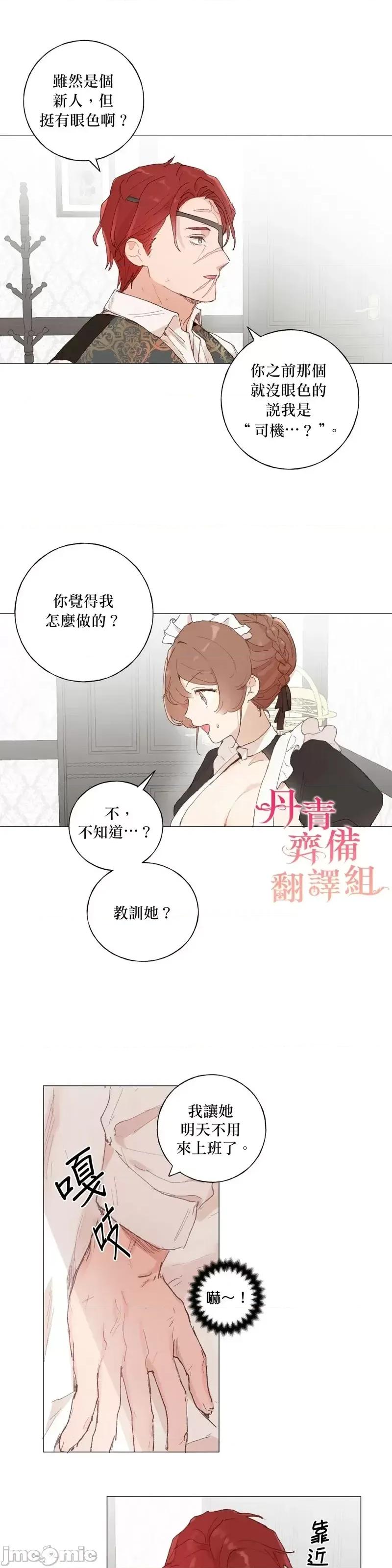 师父帮我挑了丈夫候选人 师父帮我挑了丈夫候选人第31话.zip 第15页