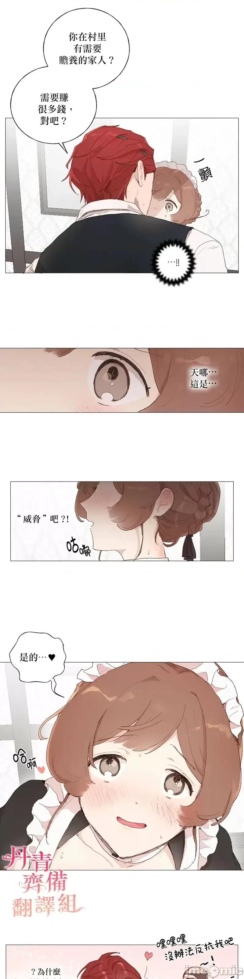师父帮我挑了丈夫候选人 师父帮我挑了丈夫候选人第31话.zip 第17页