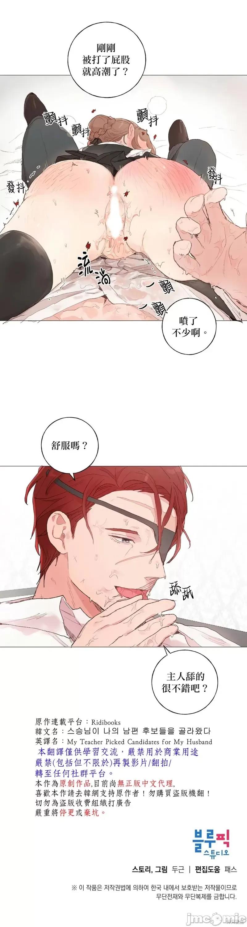 师父帮我挑了丈夫候选人 师父帮我挑了丈夫候选人第31话.zip 第29页