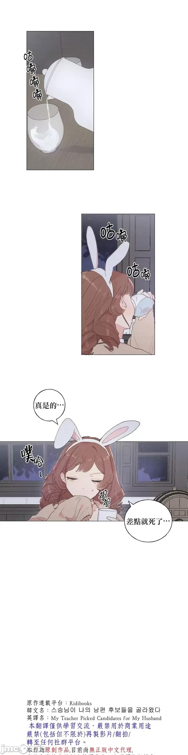 师父帮我挑了丈夫候选人 师父帮我挑了丈夫候选人第32话.zip 第1页