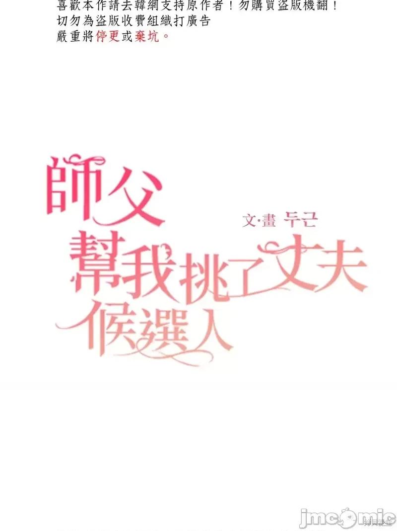 师父帮我挑了丈夫候选人 师父帮我挑了丈夫候选人第32话.zip 第2页