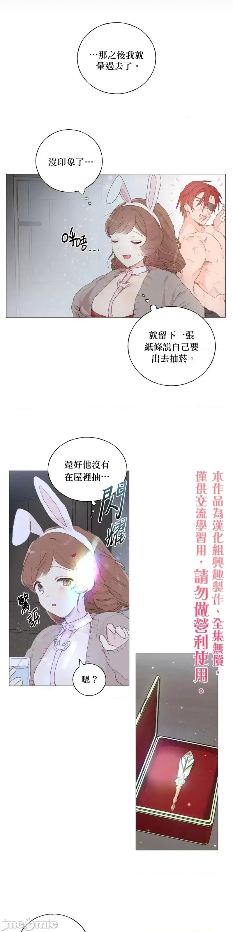 师父帮我挑了丈夫候选人 师父帮我挑了丈夫候选人第32话.zip 第19页