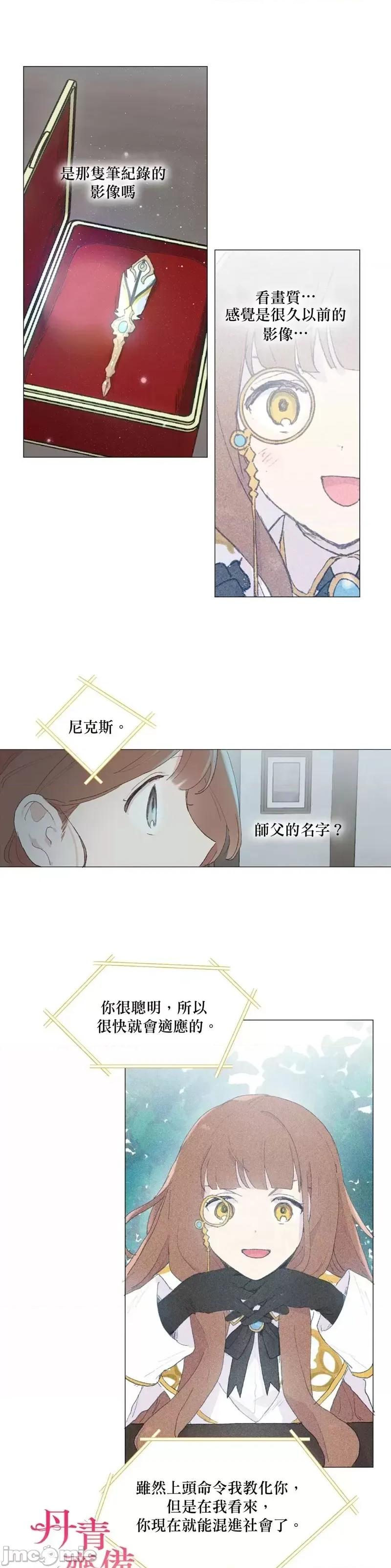 师父帮我挑了丈夫候选人 师父帮我挑了丈夫候选人第32话.zip 第23页