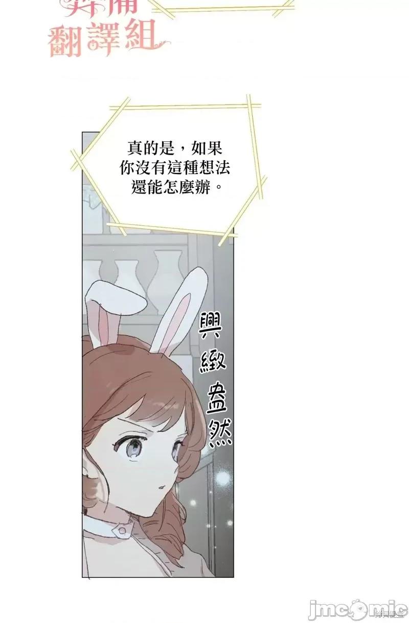 师父帮我挑了丈夫候选人 师父帮我挑了丈夫候选人第32话.zip 第24页
