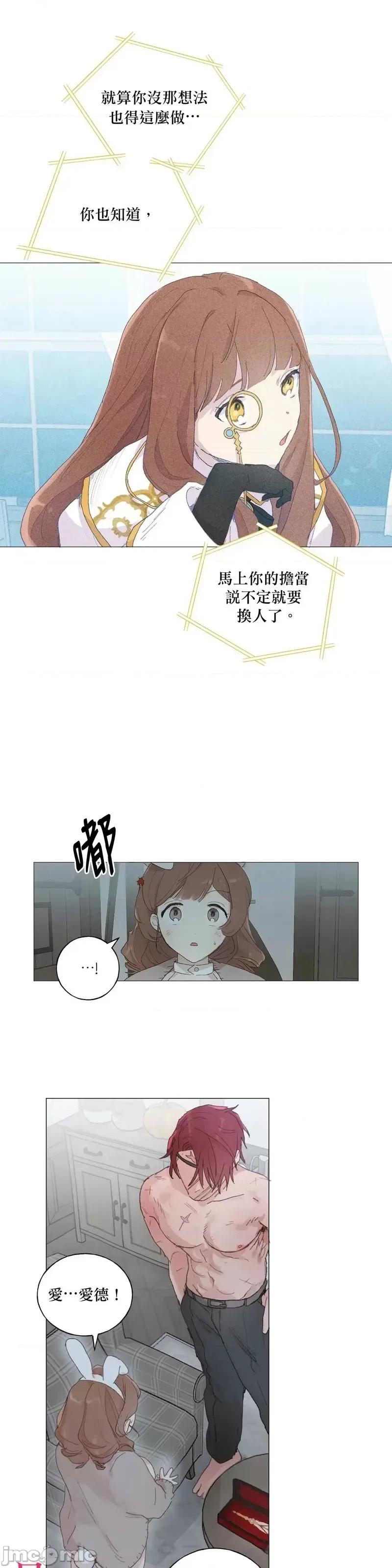 师父帮我挑了丈夫候选人 师父帮我挑了丈夫候选人第32话.zip 第25页