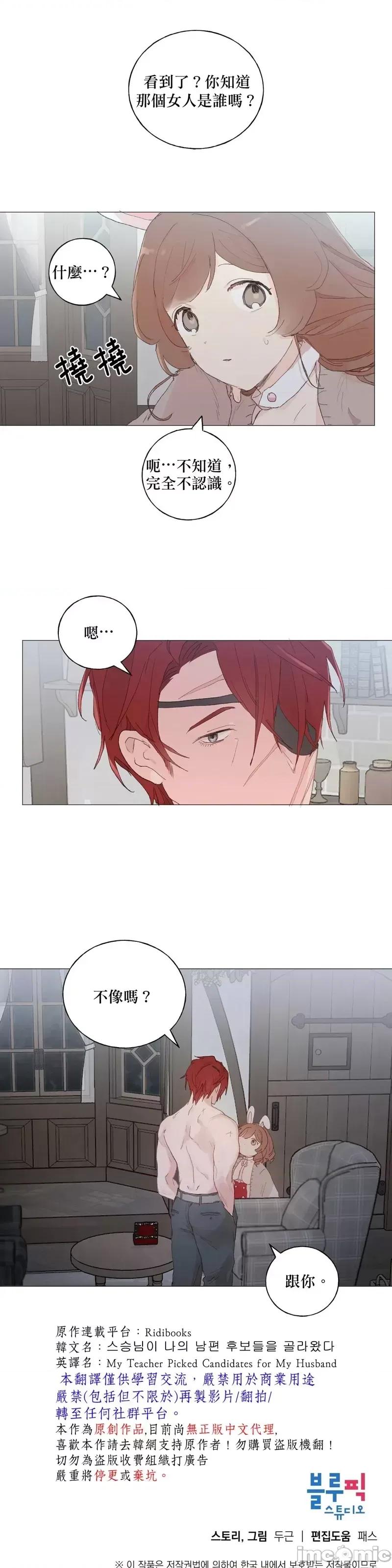 师父帮我挑了丈夫候选人 师父帮我挑了丈夫候选人第32话.zip 第27页