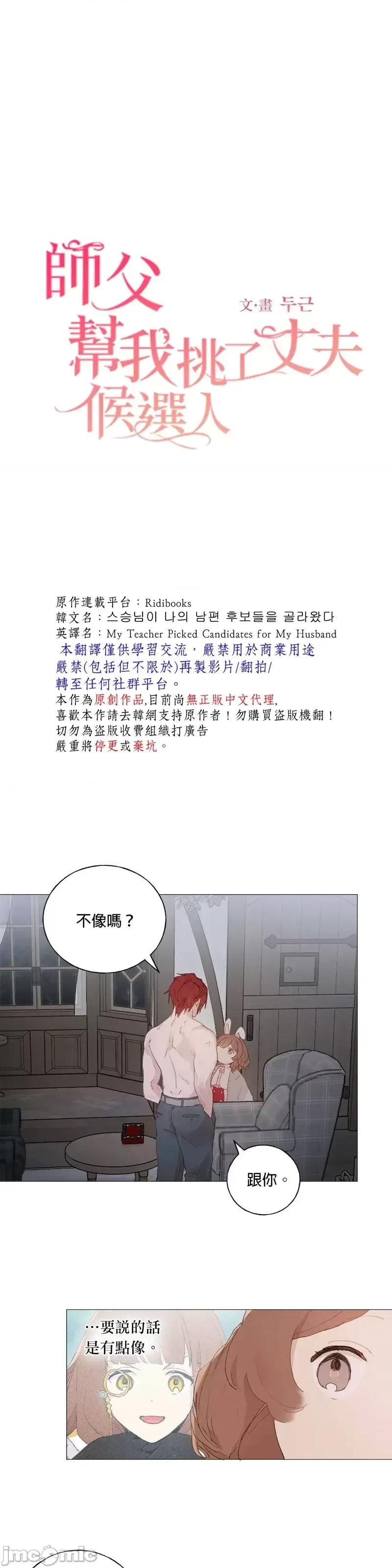 师父帮我挑了丈夫候选人 师父帮我挑了丈夫候选人第33话.zip 第1页