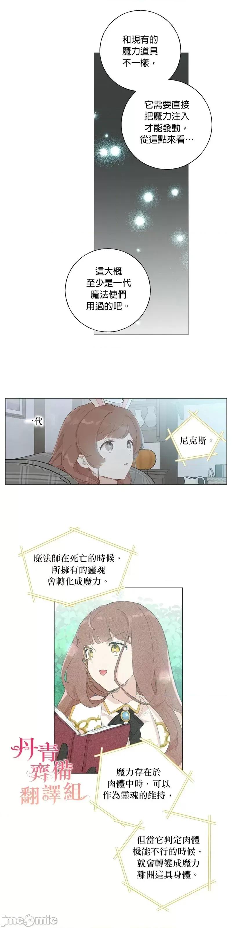 师父帮我挑了丈夫候选人 师父帮我挑了丈夫候选人第33话.zip 第3页