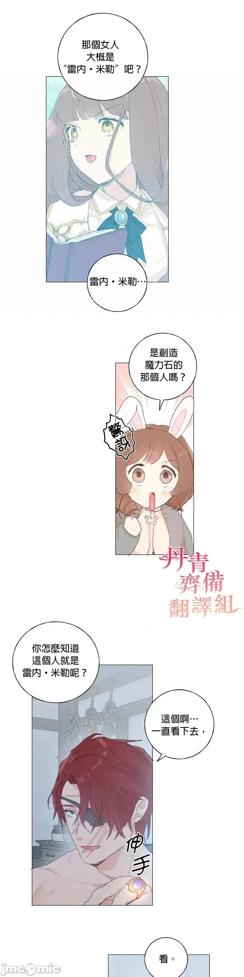 师父帮我挑了丈夫候选人 师父帮我挑了丈夫候选人第33话.zip 第7页