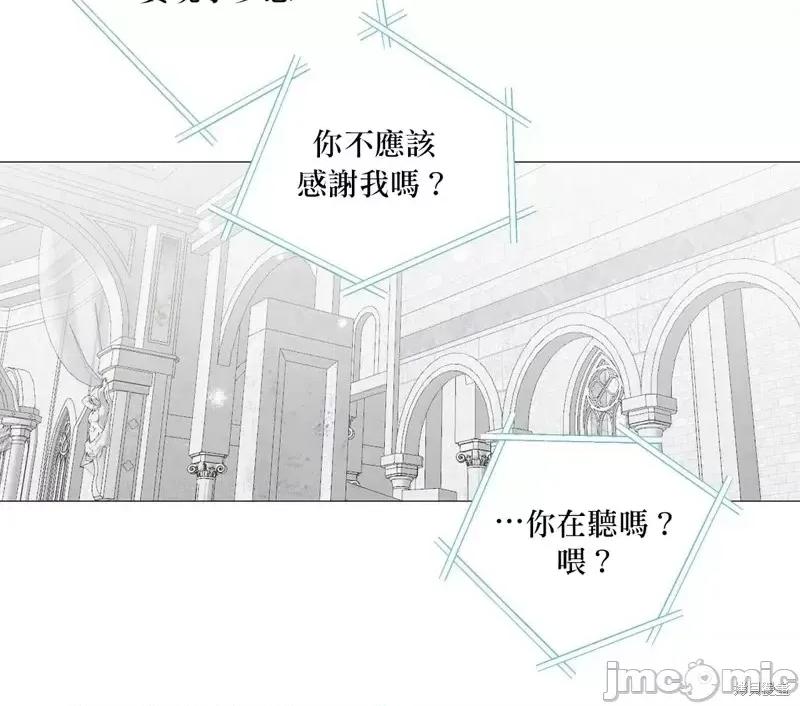 师父帮我挑了丈夫候选人 师父帮我挑了丈夫候选人第33话.zip 第10页