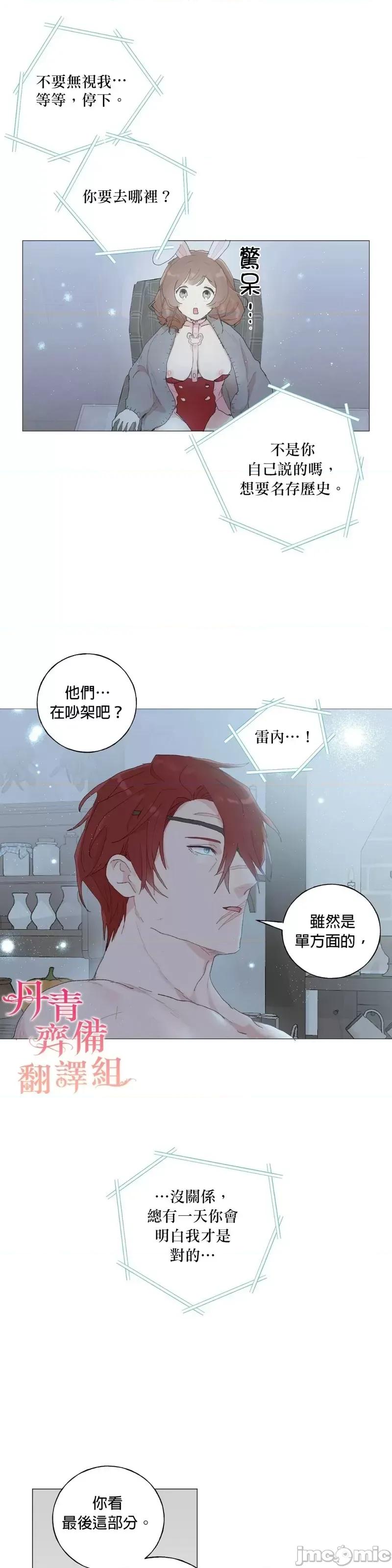 师父帮我挑了丈夫候选人 师父帮我挑了丈夫候选人第33话.zip 第11页
