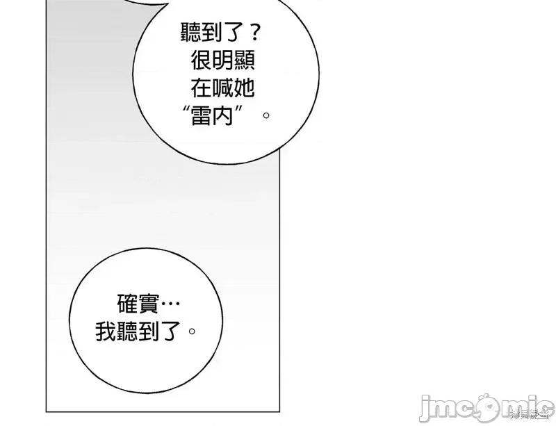 师父帮我挑了丈夫候选人 师父帮我挑了丈夫候选人第33话.zip 第12页