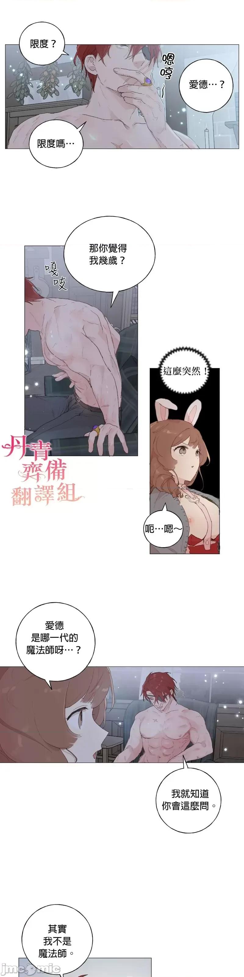 师父帮我挑了丈夫候选人 师父帮我挑了丈夫候选人第33话.zip 第17页