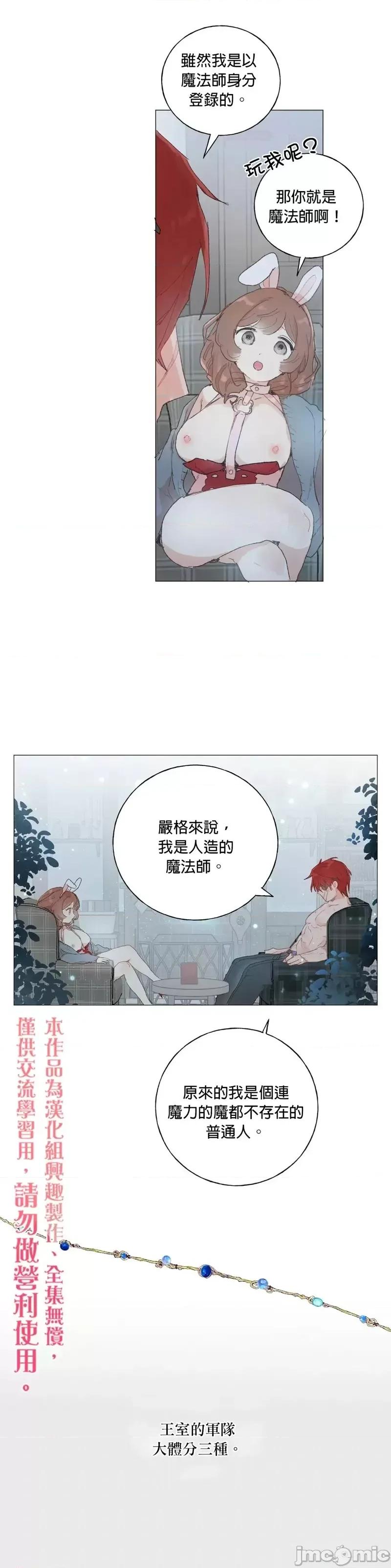 师父帮我挑了丈夫候选人 师父帮我挑了丈夫候选人第33话.zip 第19页