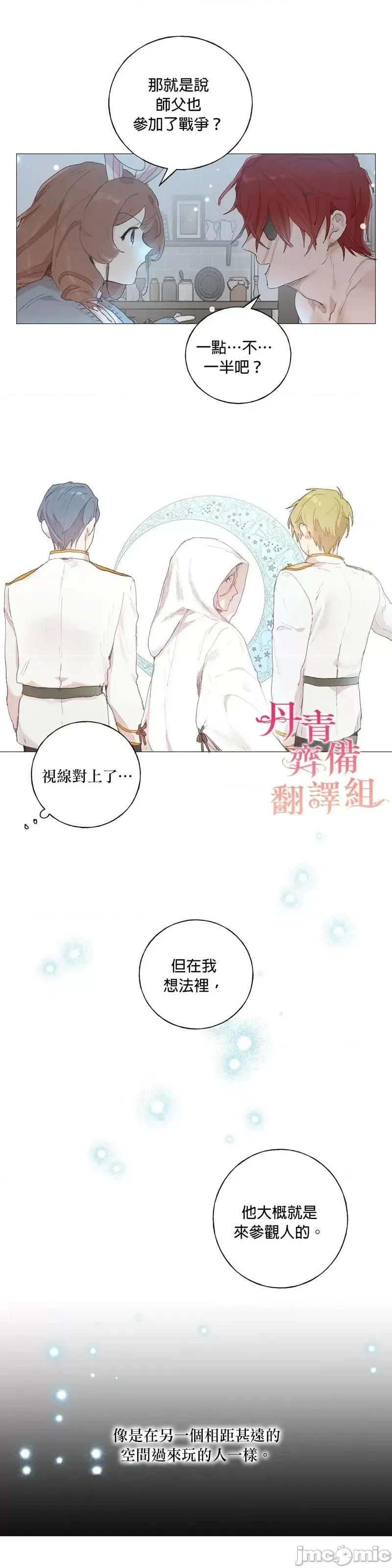师父帮我挑了丈夫候选人 师父帮我挑了丈夫候选人第33话.zip 第23页
