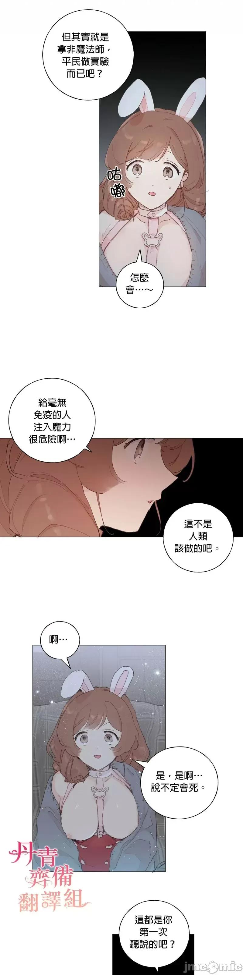 师父帮我挑了丈夫候选人 师父帮我挑了丈夫候选人第33话.zip 第27页