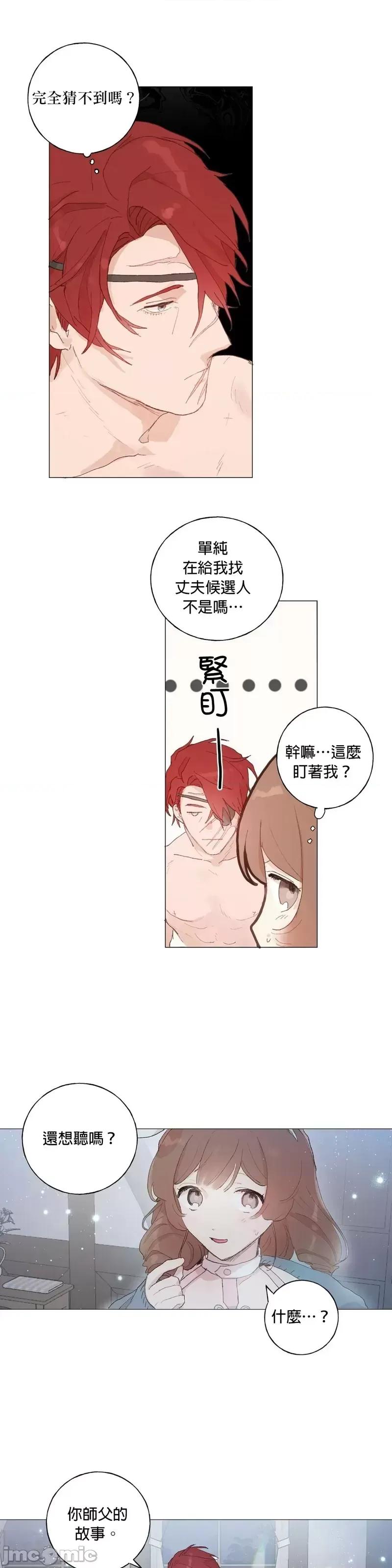 师父帮我挑了丈夫候选人 师父帮我挑了丈夫候选人第33话.zip 第31页