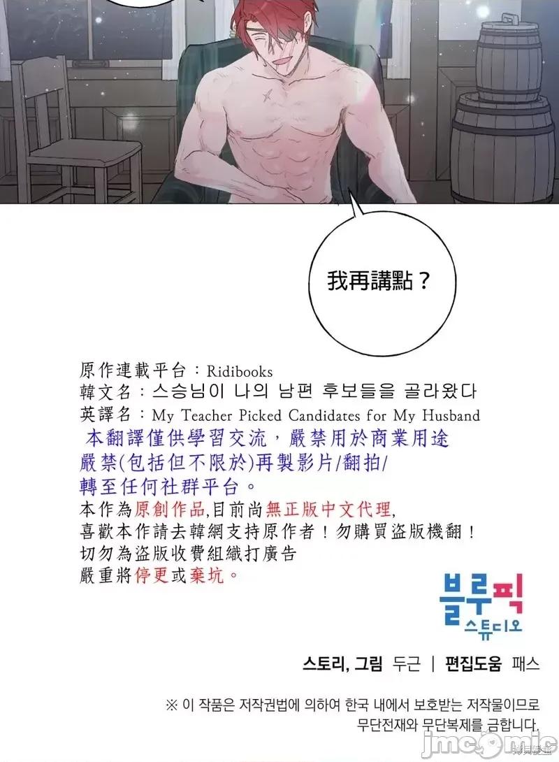 师父帮我挑了丈夫候选人 师父帮我挑了丈夫候选人第33话.zip 第32页
