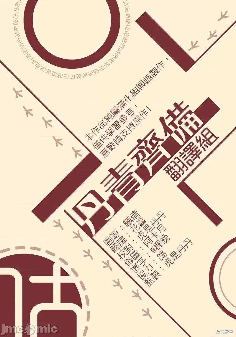师父帮我挑了丈夫候选人 师父帮我挑了丈夫候选人第33话.zip 第33页