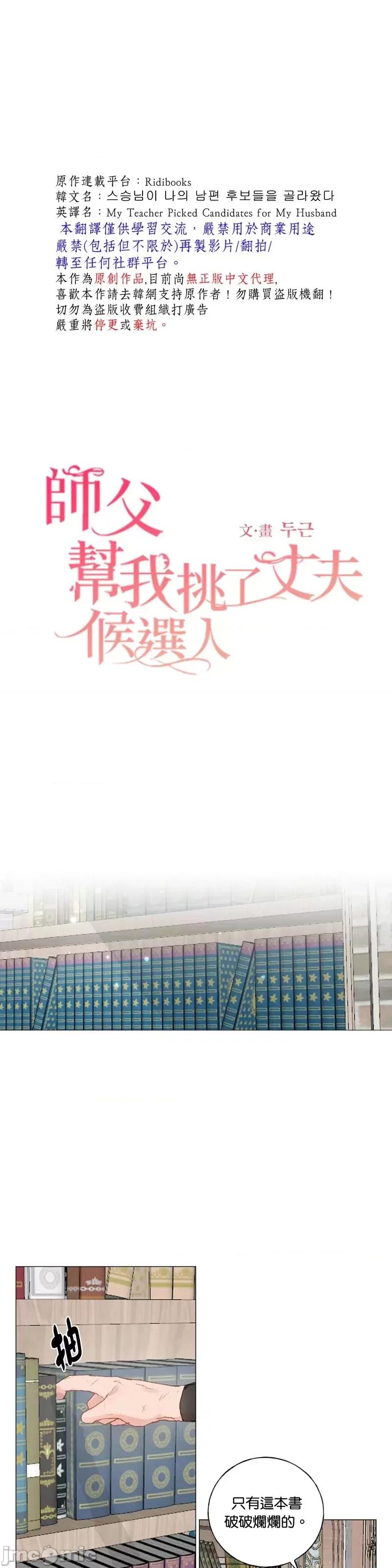 师父帮我挑了丈夫候选人 师父帮我挑了丈夫候选人第34话.zip 第1页