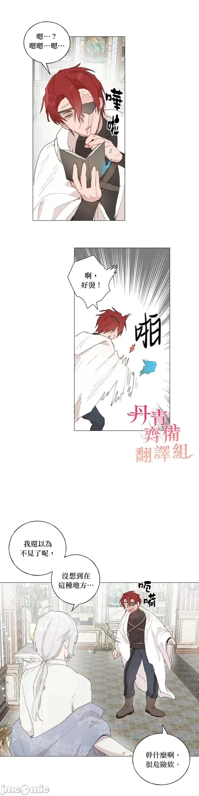 师父帮我挑了丈夫候选人 师父帮我挑了丈夫候选人第34话.zip 第3页