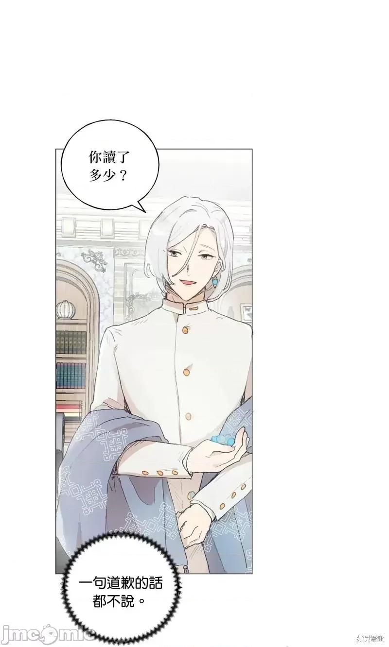 师父帮我挑了丈夫候选人 师父帮我挑了丈夫候选人第34话.zip 第4页