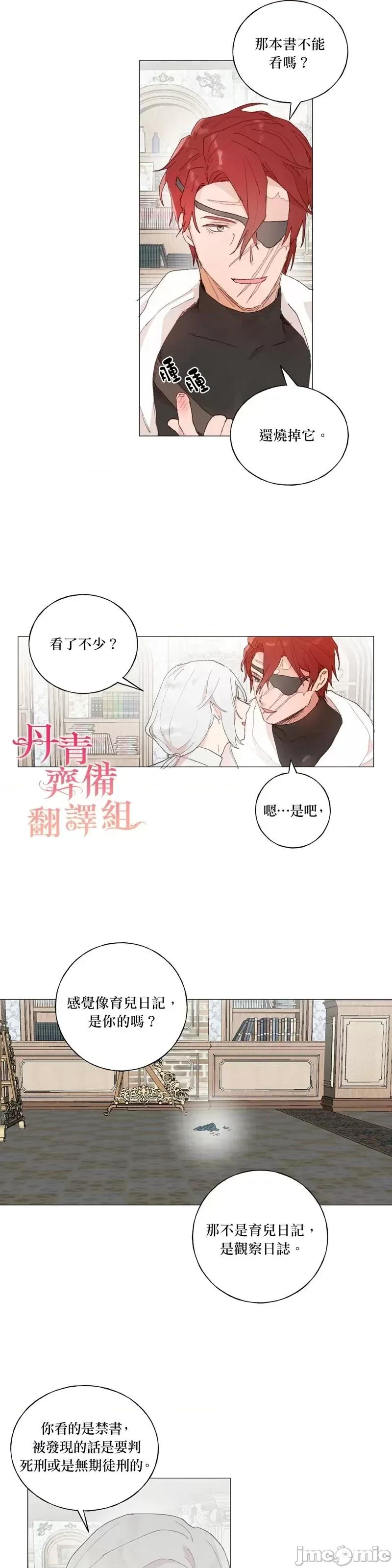 师父帮我挑了丈夫候选人 师父帮我挑了丈夫候选人第34话.zip 第5页