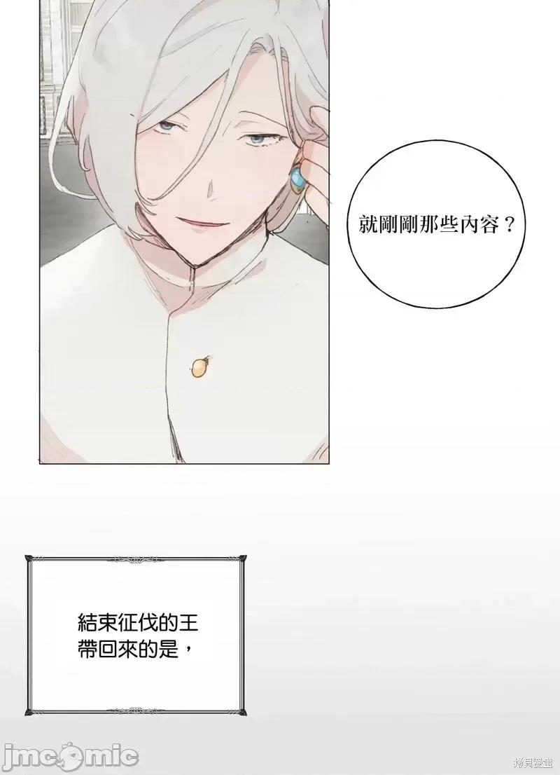 师父帮我挑了丈夫候选人 师父帮我挑了丈夫候选人第34话.zip 第6页
