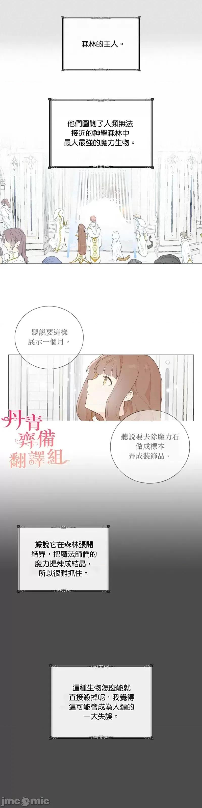 师父帮我挑了丈夫候选人 师父帮我挑了丈夫候选人第34话.zip 第7页