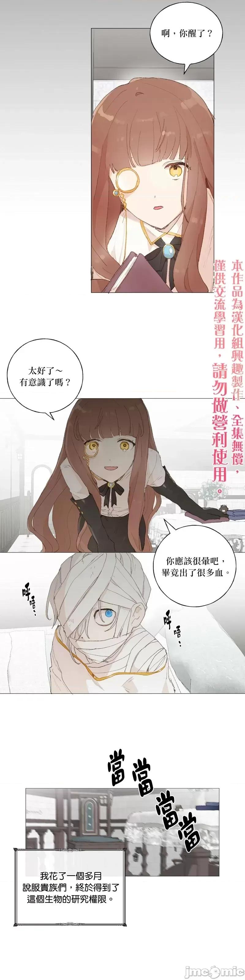 师父帮我挑了丈夫候选人 师父帮我挑了丈夫候选人第34话.zip 第9页