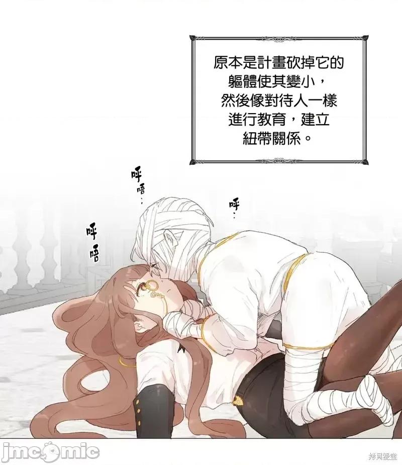 师父帮我挑了丈夫候选人 师父帮我挑了丈夫候选人第34话.zip 第10页