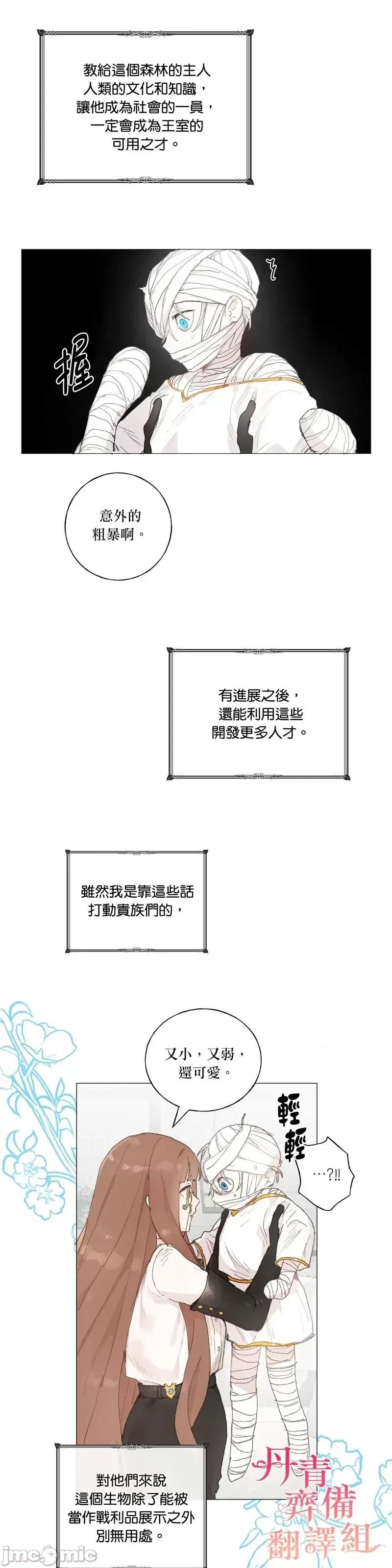 师父帮我挑了丈夫候选人 师父帮我挑了丈夫候选人第34话.zip 第11页