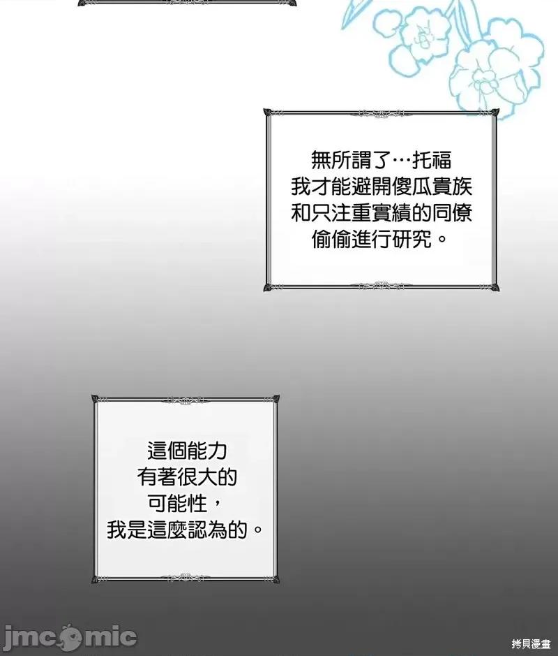 师父帮我挑了丈夫候选人 师父帮我挑了丈夫候选人第34话.zip 第12页