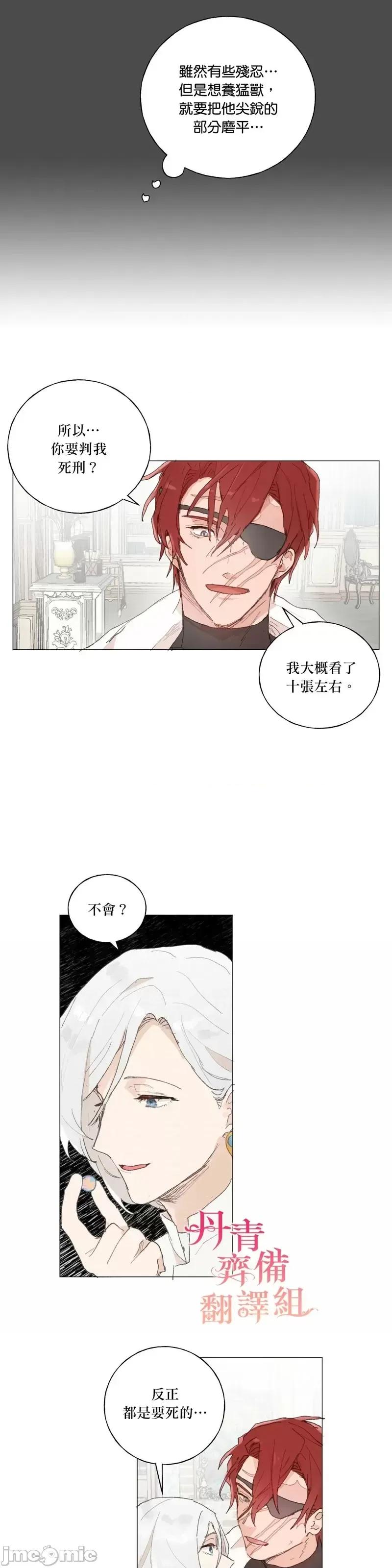 师父帮我挑了丈夫候选人 师父帮我挑了丈夫候选人第34话.zip 第13页