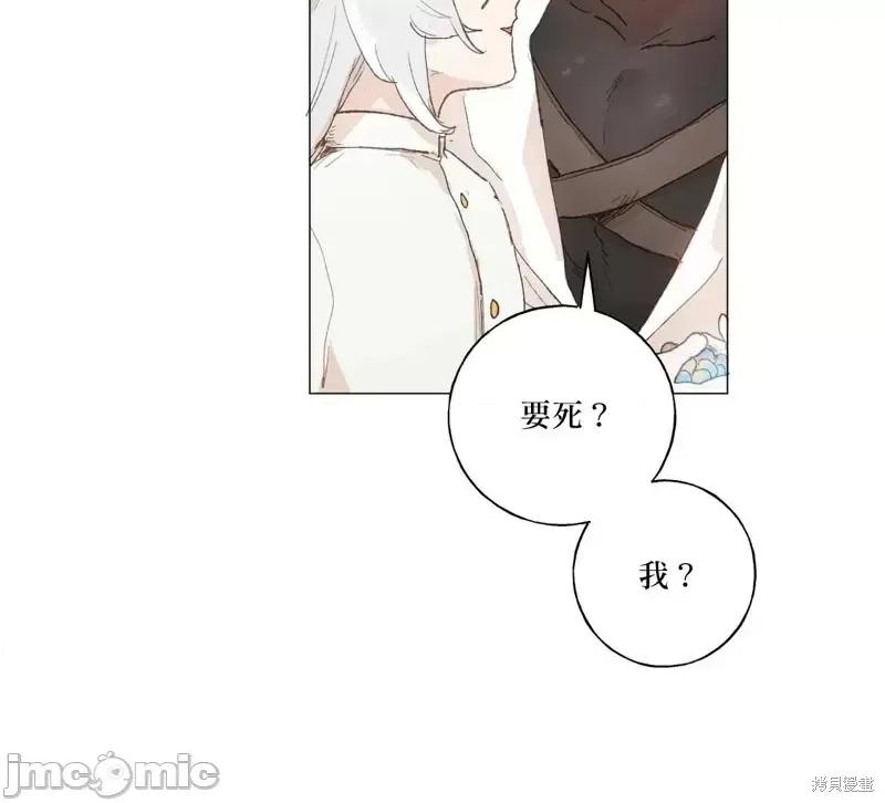 师父帮我挑了丈夫候选人 师父帮我挑了丈夫候选人第34话.zip 第14页