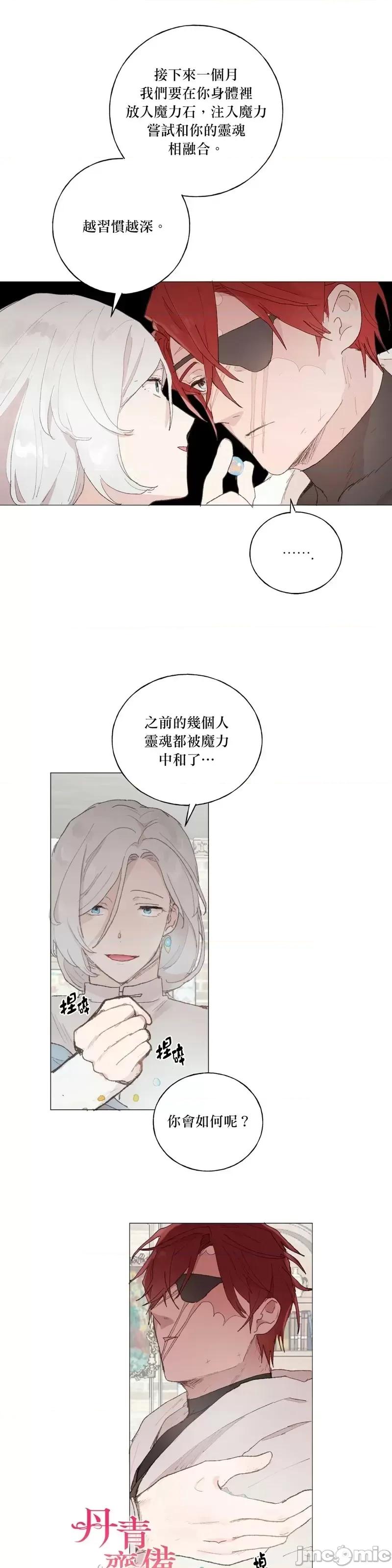 师父帮我挑了丈夫候选人 师父帮我挑了丈夫候选人第34话.zip 第15页