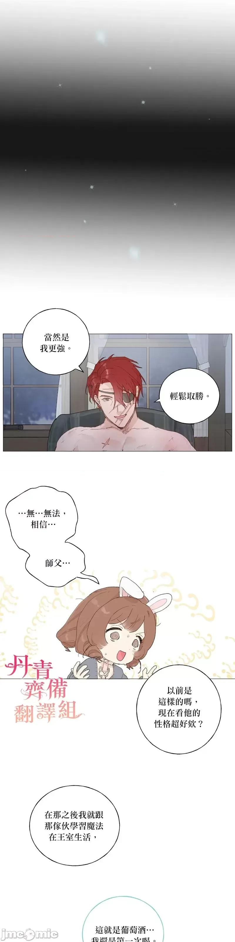 师父帮我挑了丈夫候选人 师父帮我挑了丈夫候选人第34话.zip 第17页