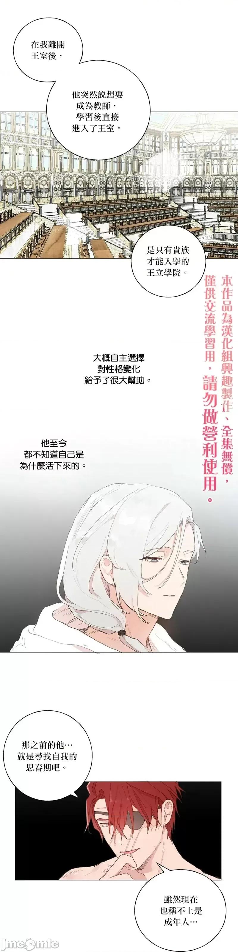 师父帮我挑了丈夫候选人 师父帮我挑了丈夫候选人第34话.zip 第19页