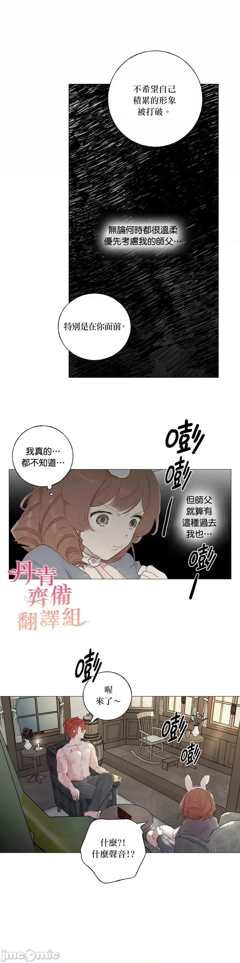 师父帮我挑了丈夫候选人 师父帮我挑了丈夫候选人第34话.zip 第21页